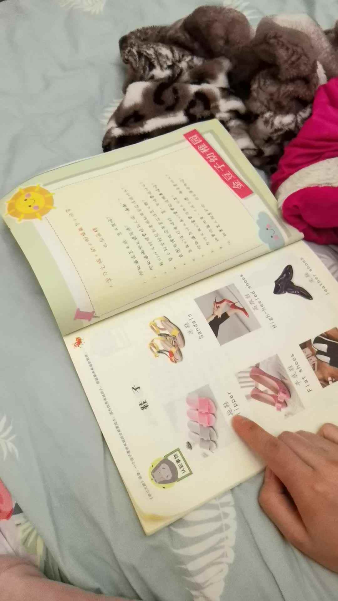 指读语言书《鞋子》
