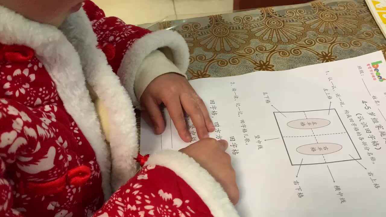 认识田字格