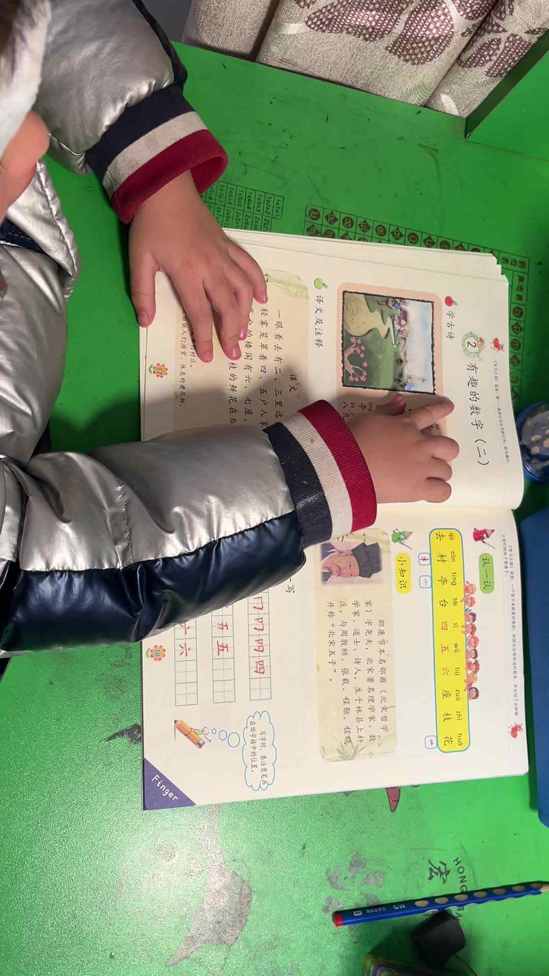 指读数字（二）