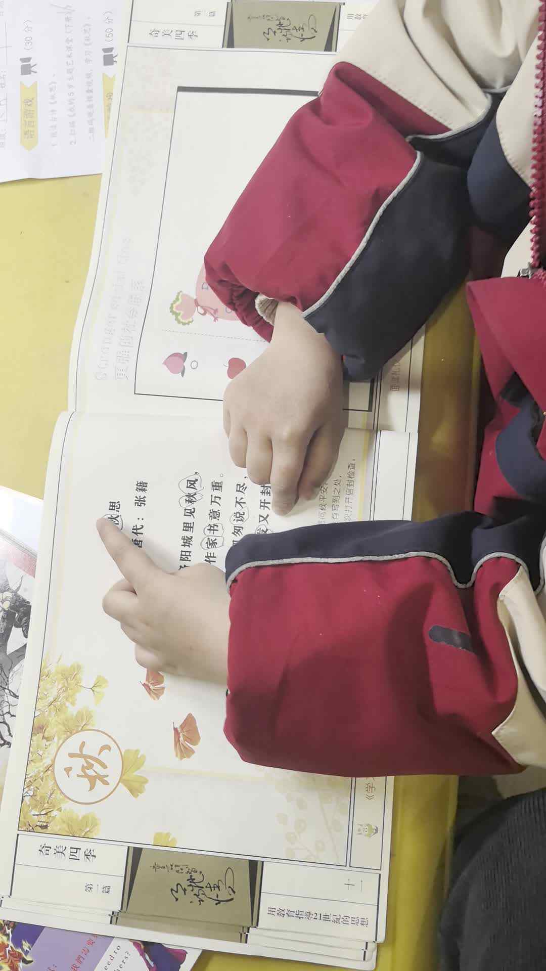 秋思