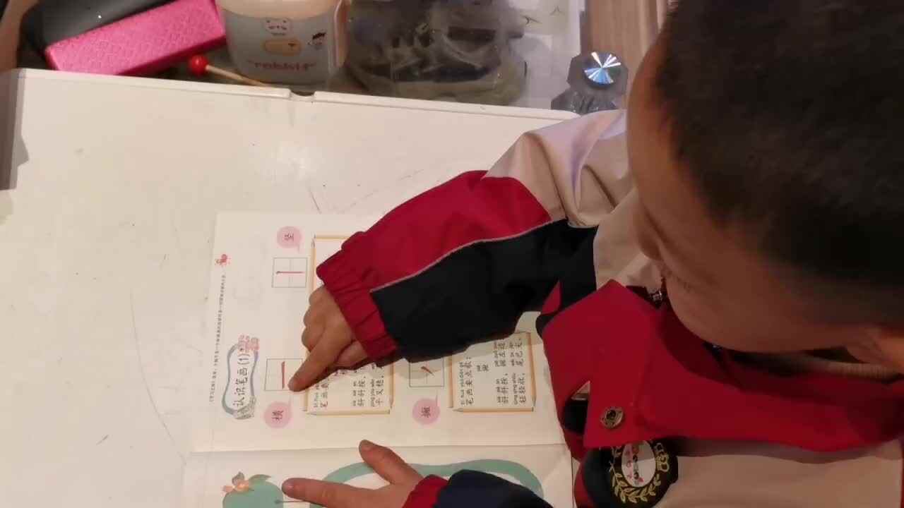 指读笔画