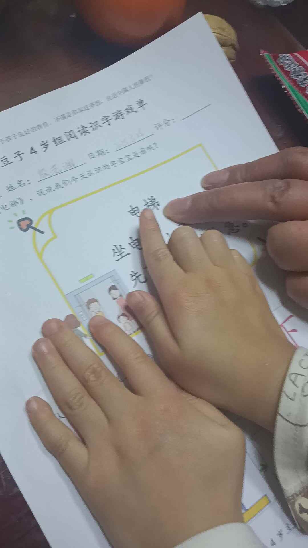 yinyihan完成阅读识字《认识上和下》练习单