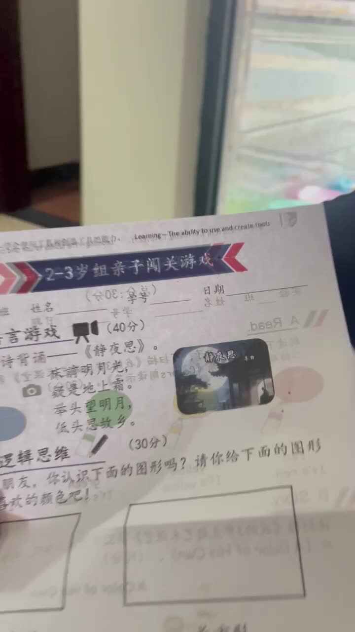 背诵古诗《静夜思》