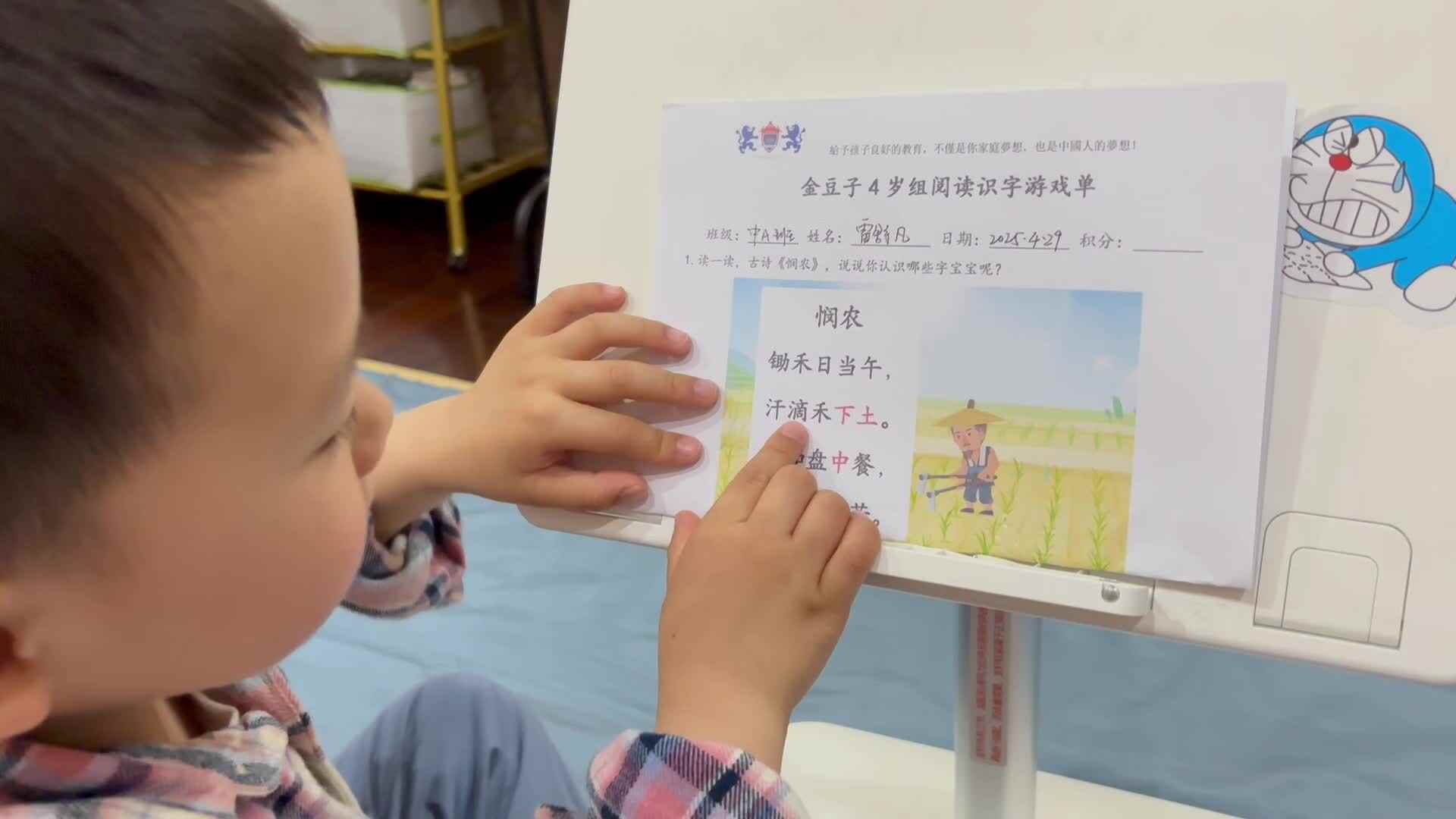20250529➕中A班➕雷舒凡➕悯农