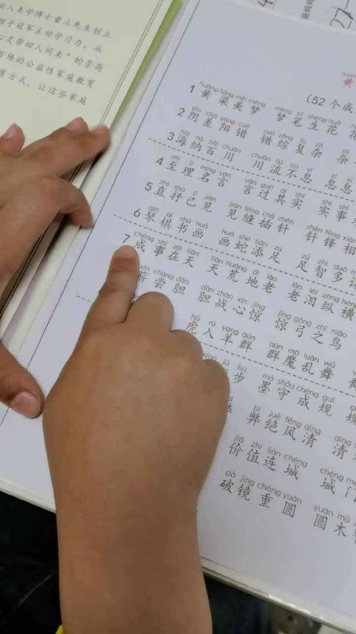 2025.4.9李梓睿成语拼读