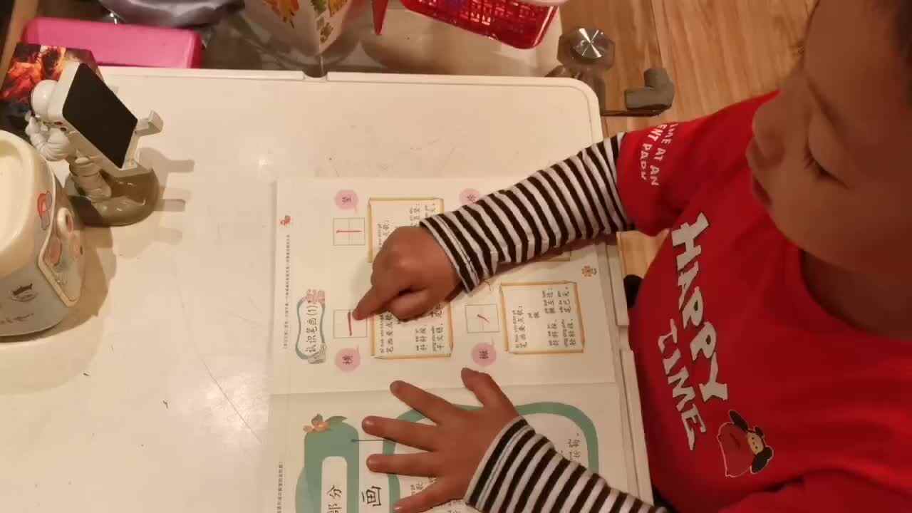 指读笔画