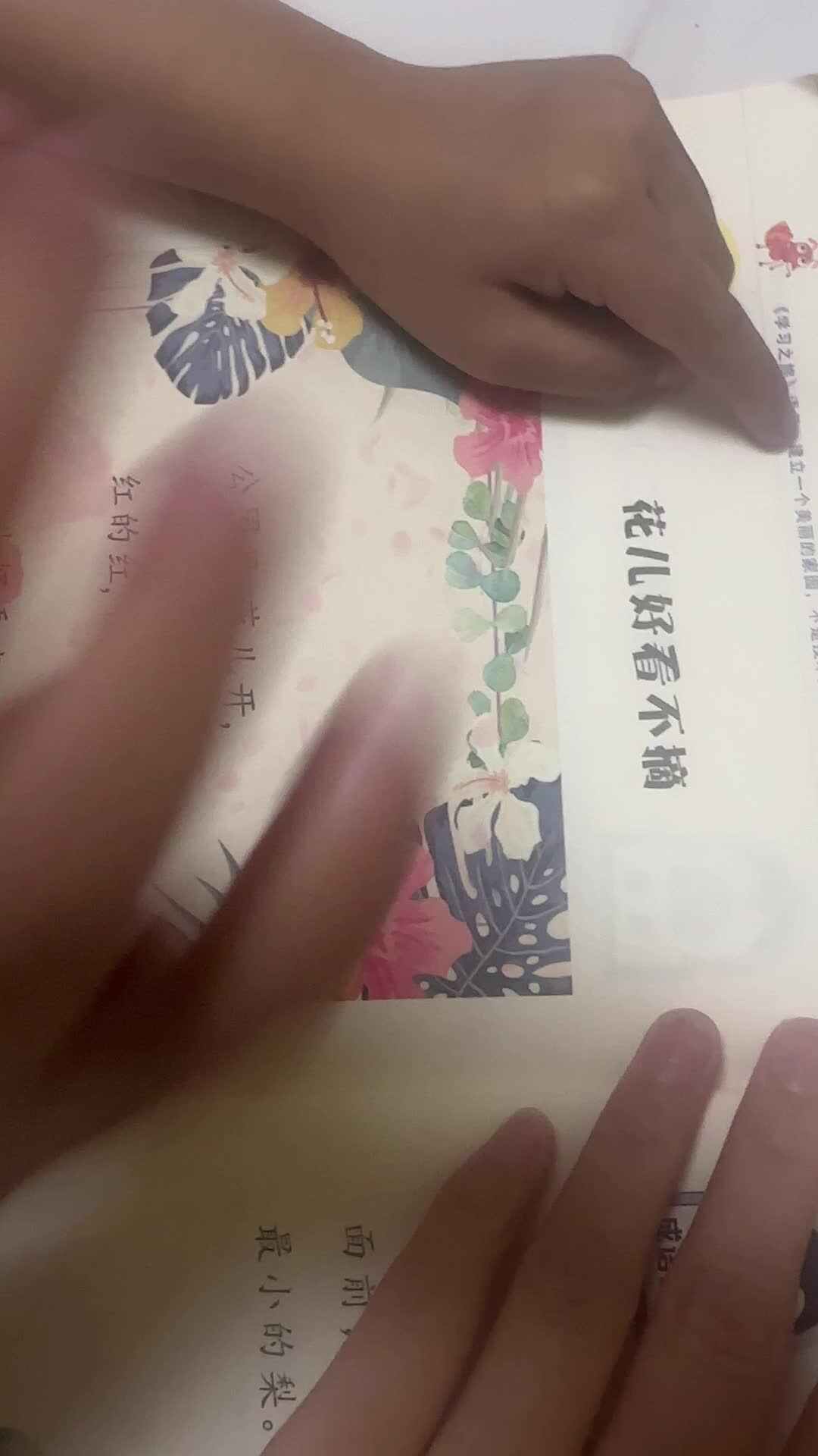 花儿好看不摘