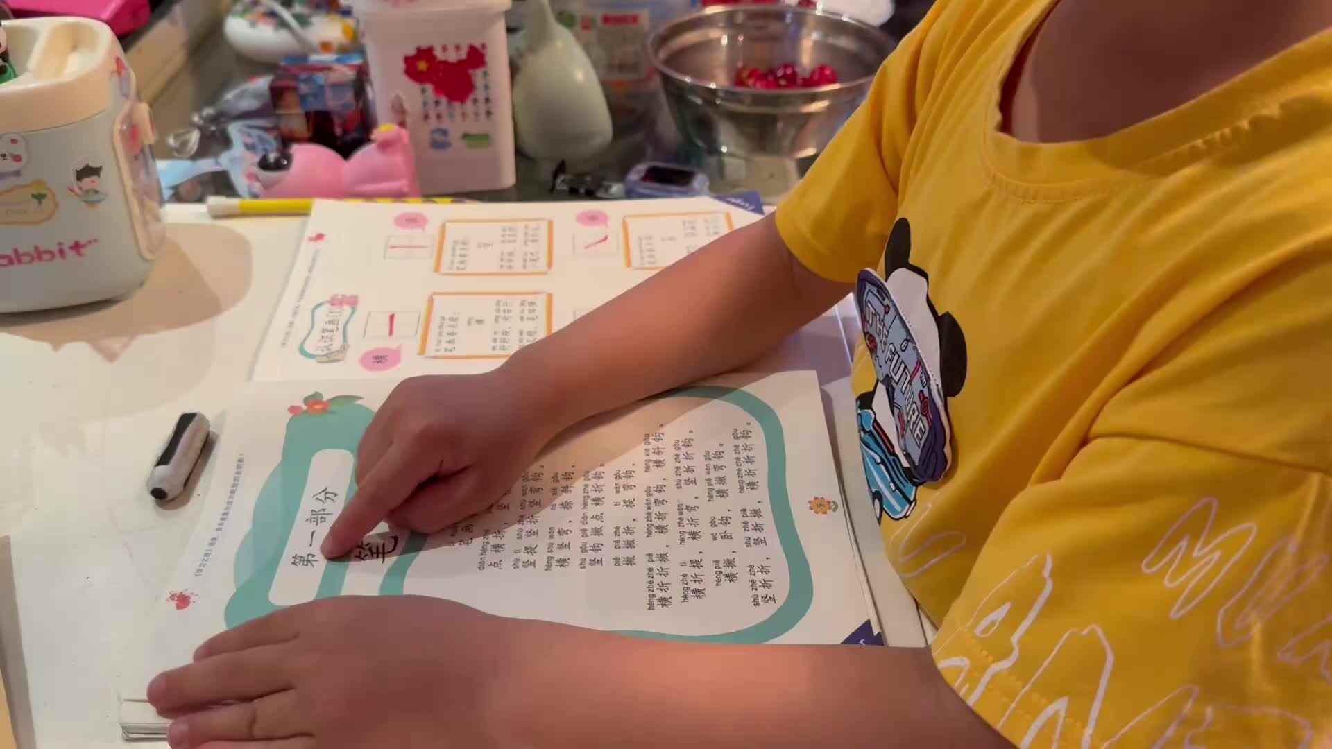 指读笔画