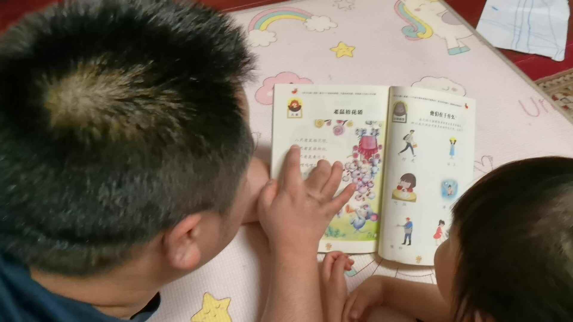指读《老鼠抬花轿》