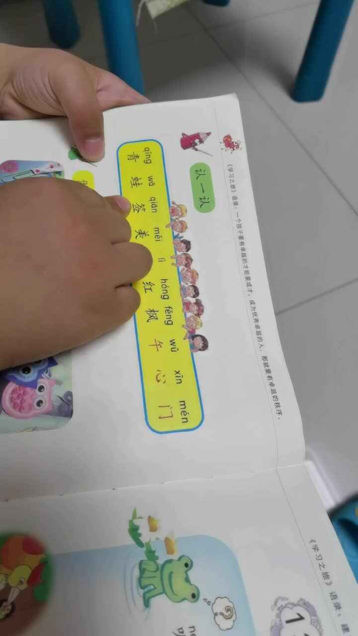 2025.5.6李梓睿生字拼读