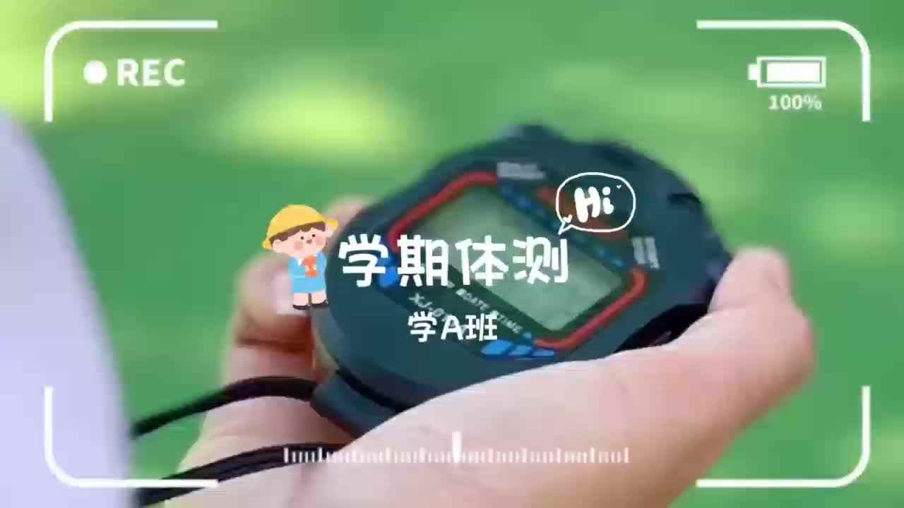 20250624学A班郭睿珩期末体测