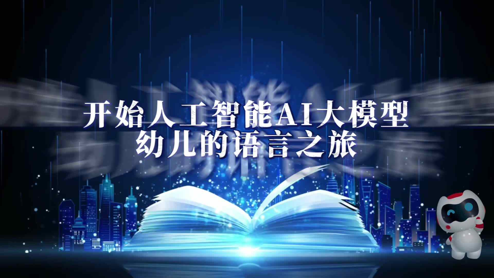 2025 小A班 陈品漪英语成语故事——《爱屋及乌》
