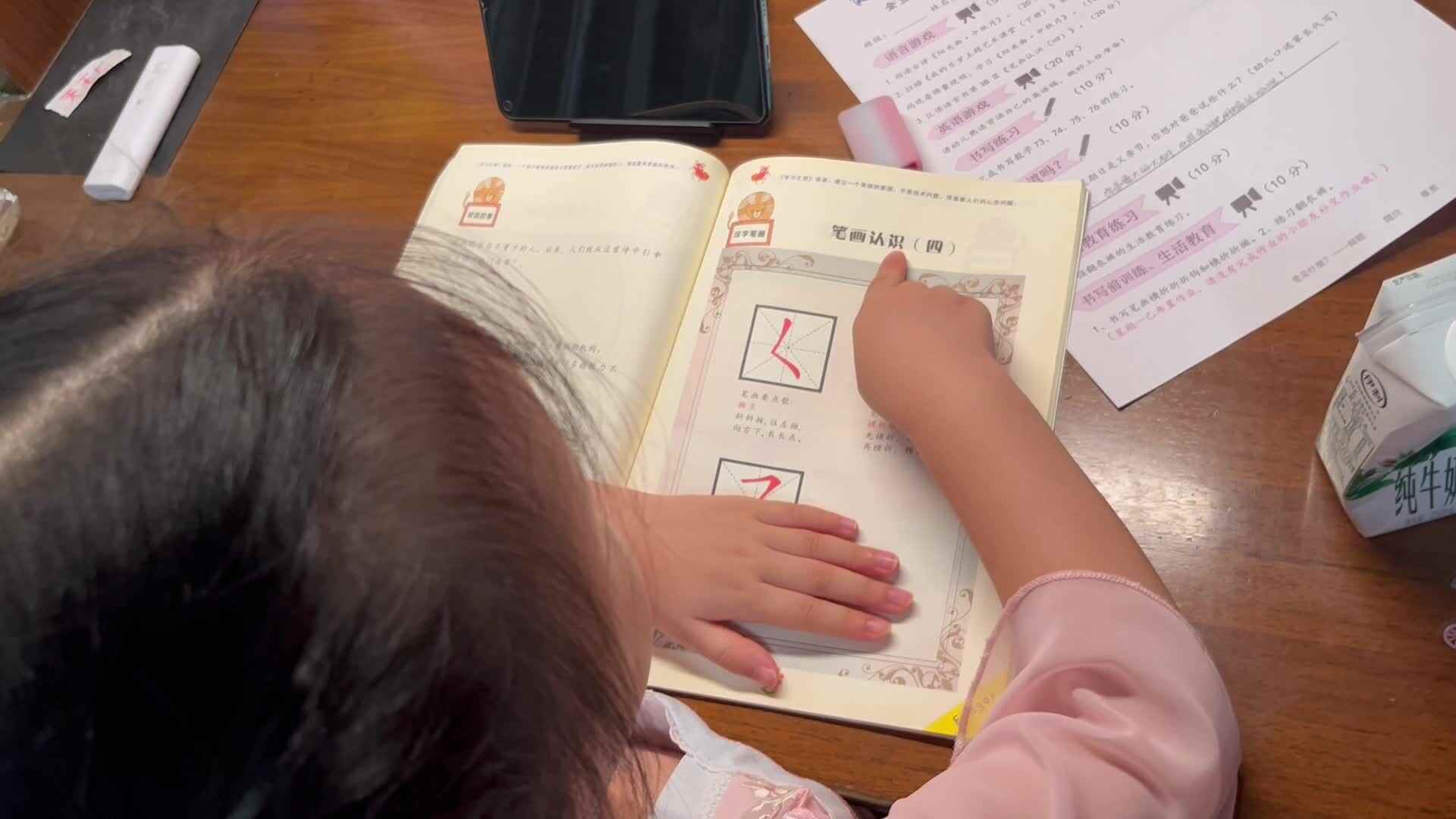 6.13大A班赵欣奕指读认识笔画