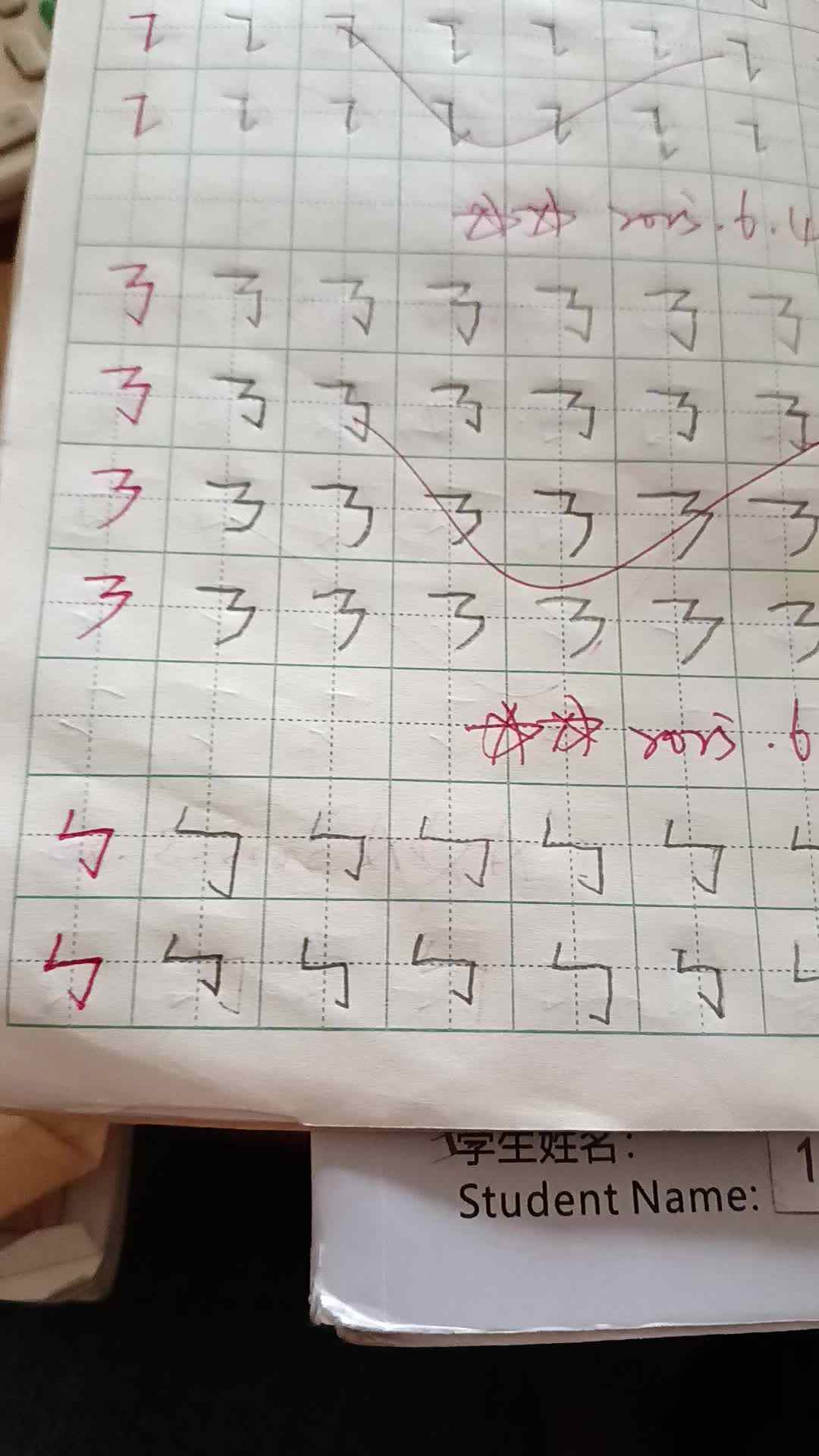 笔画练习