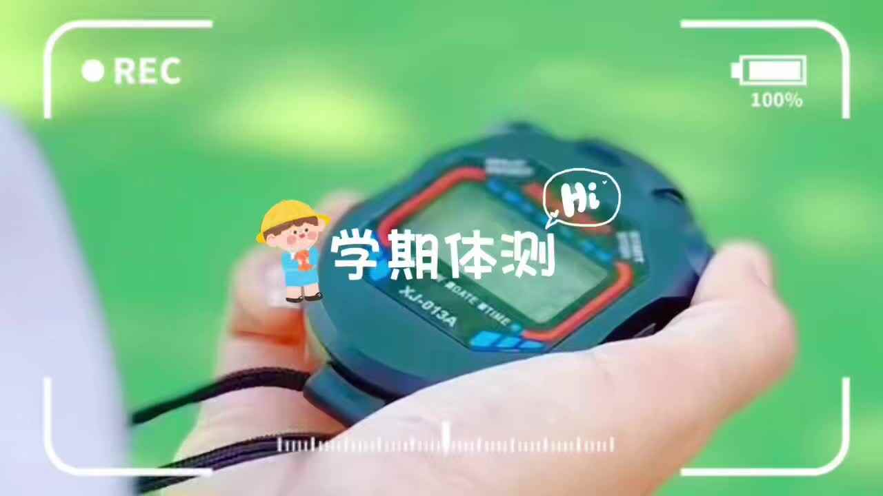 学前B班汪远臻体测