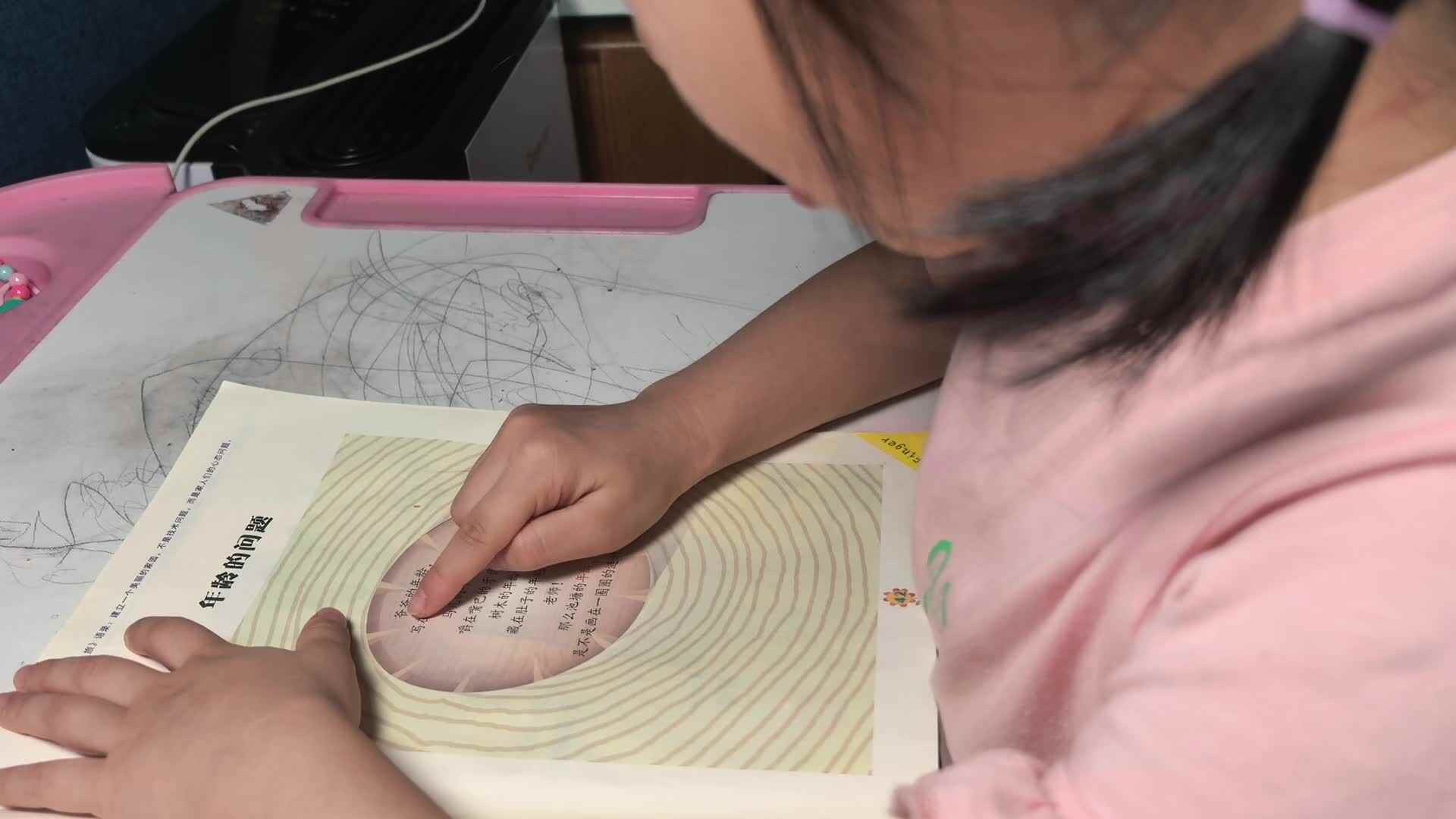 大B班 徐子伊 指读《年龄的问题》