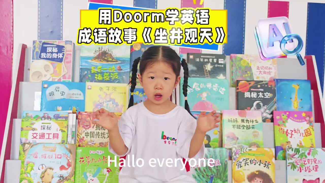 中B班殷艺涵英语成语故事《孔融让梨》.mp4