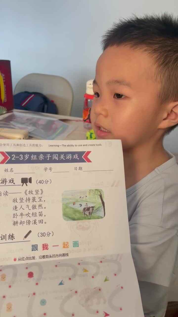 古诗背诵《牧竖》