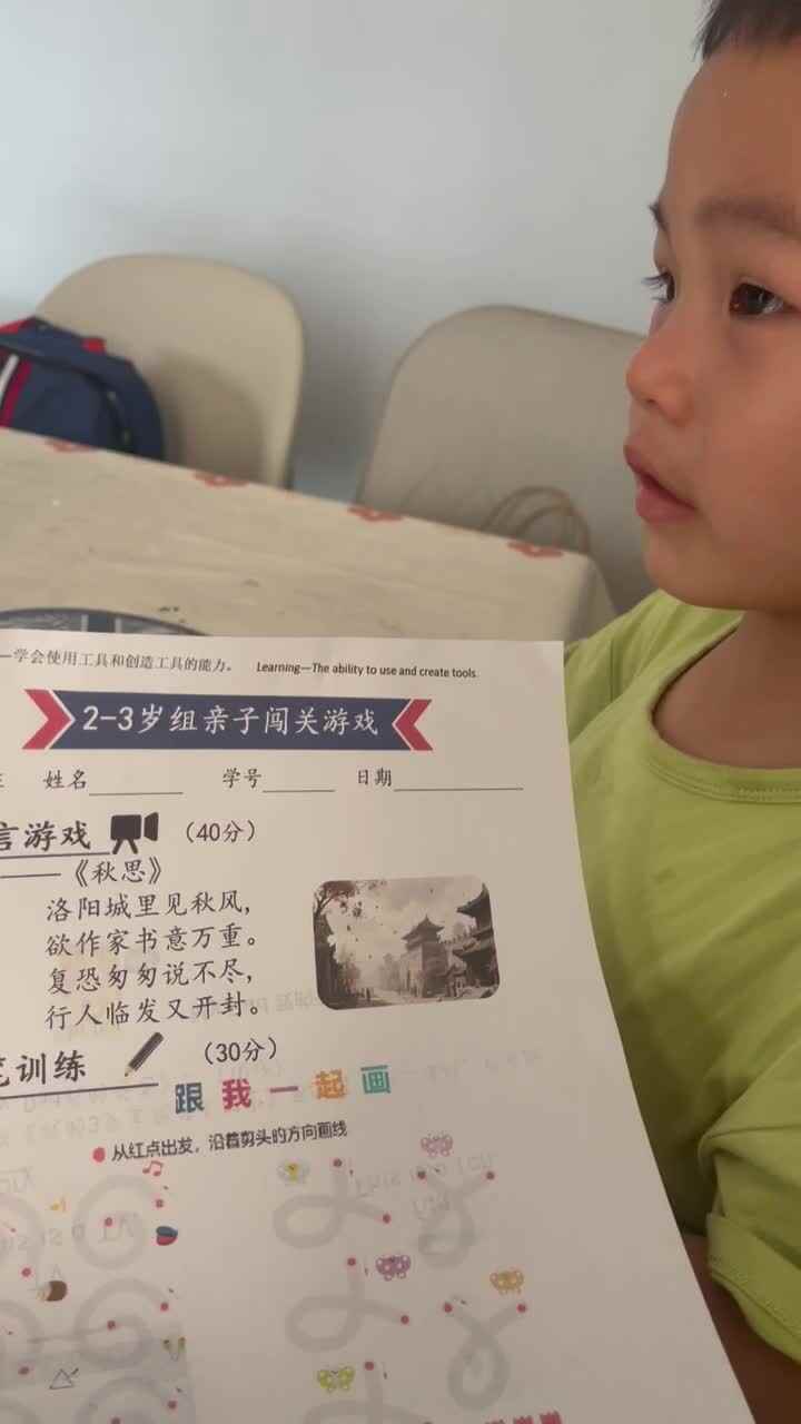 古诗背诵《秋思》