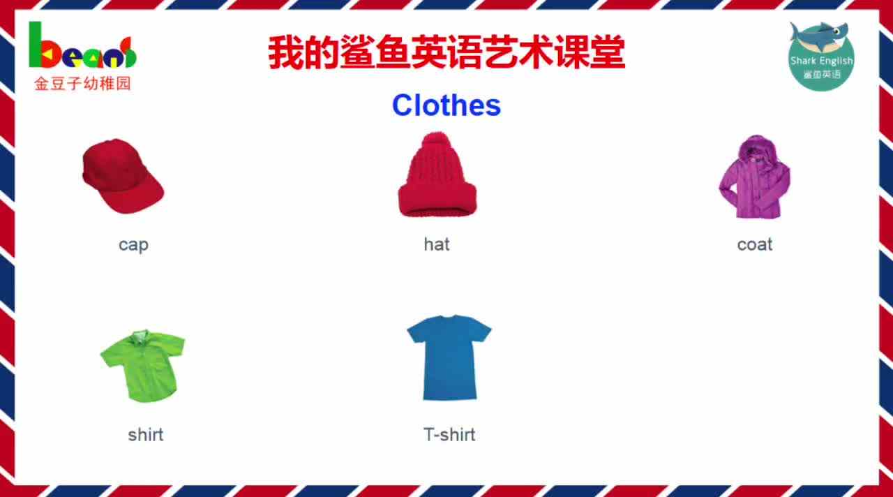 Clothes 朗读示范1