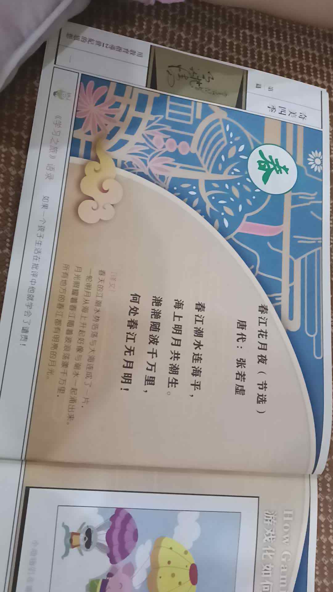 yinyihan指读古诗（春江花月夜)