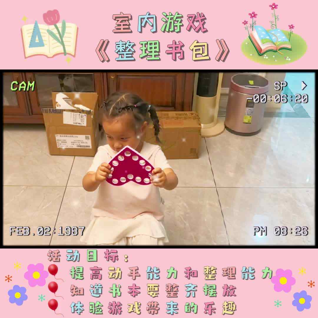 整理书包