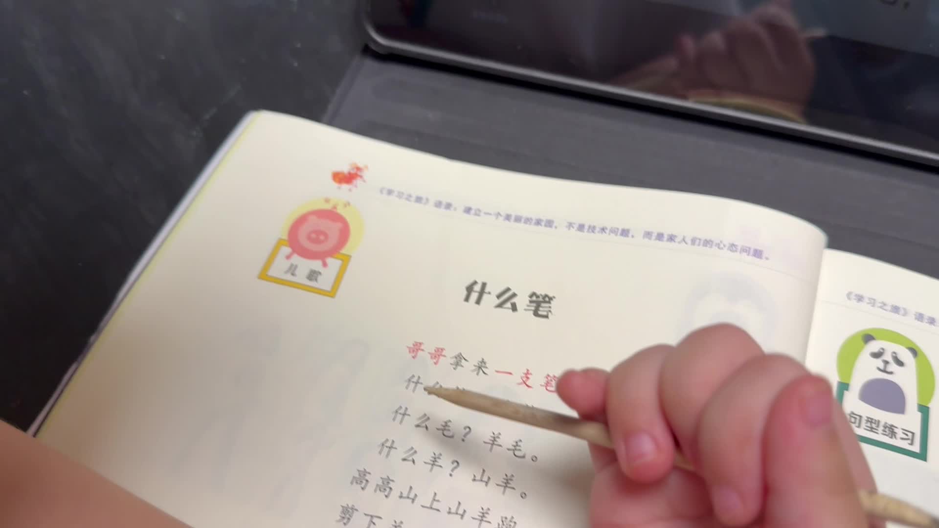 9月22中A班陈品漪 指读《什么笔》