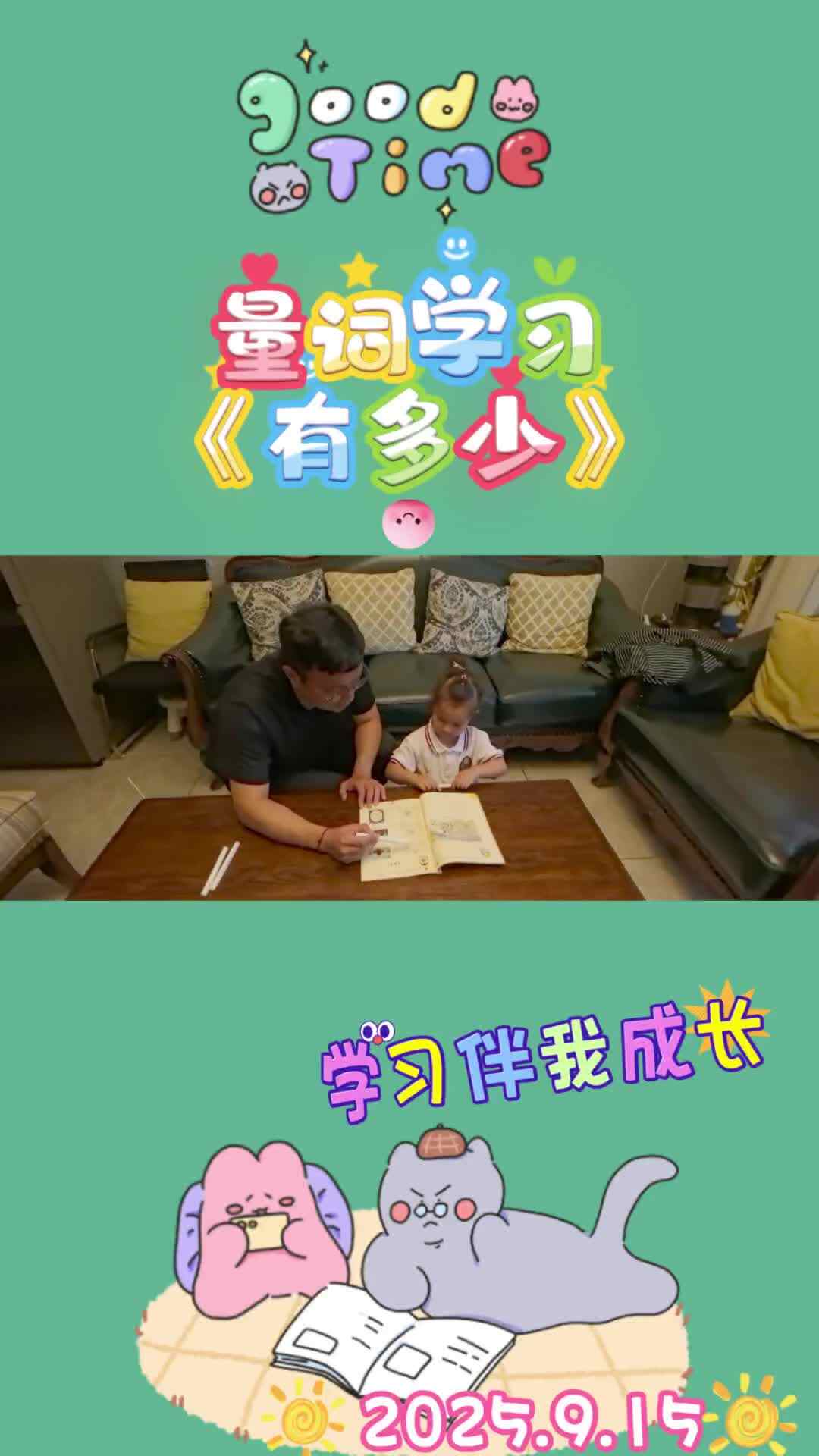 量词学习