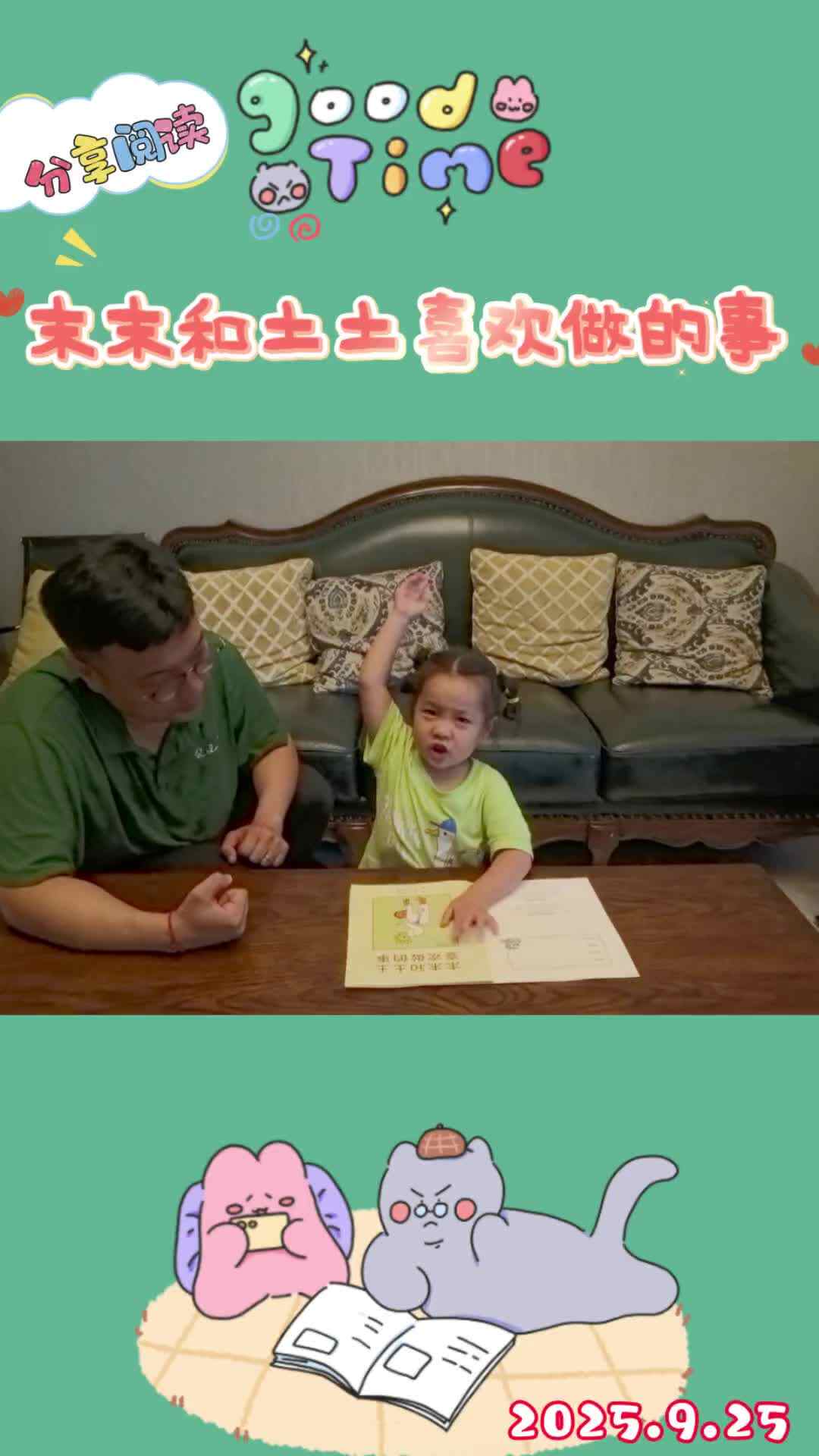 末末和土土喜欢做的事
