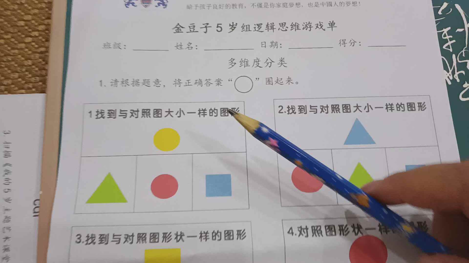 yinyihan完成亲子闯关游戏单