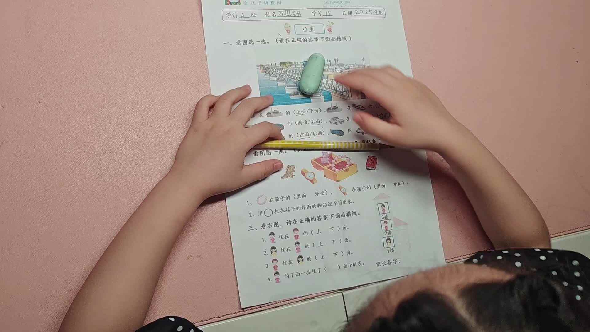 学A李思锦：闯关游戏单/整理书包