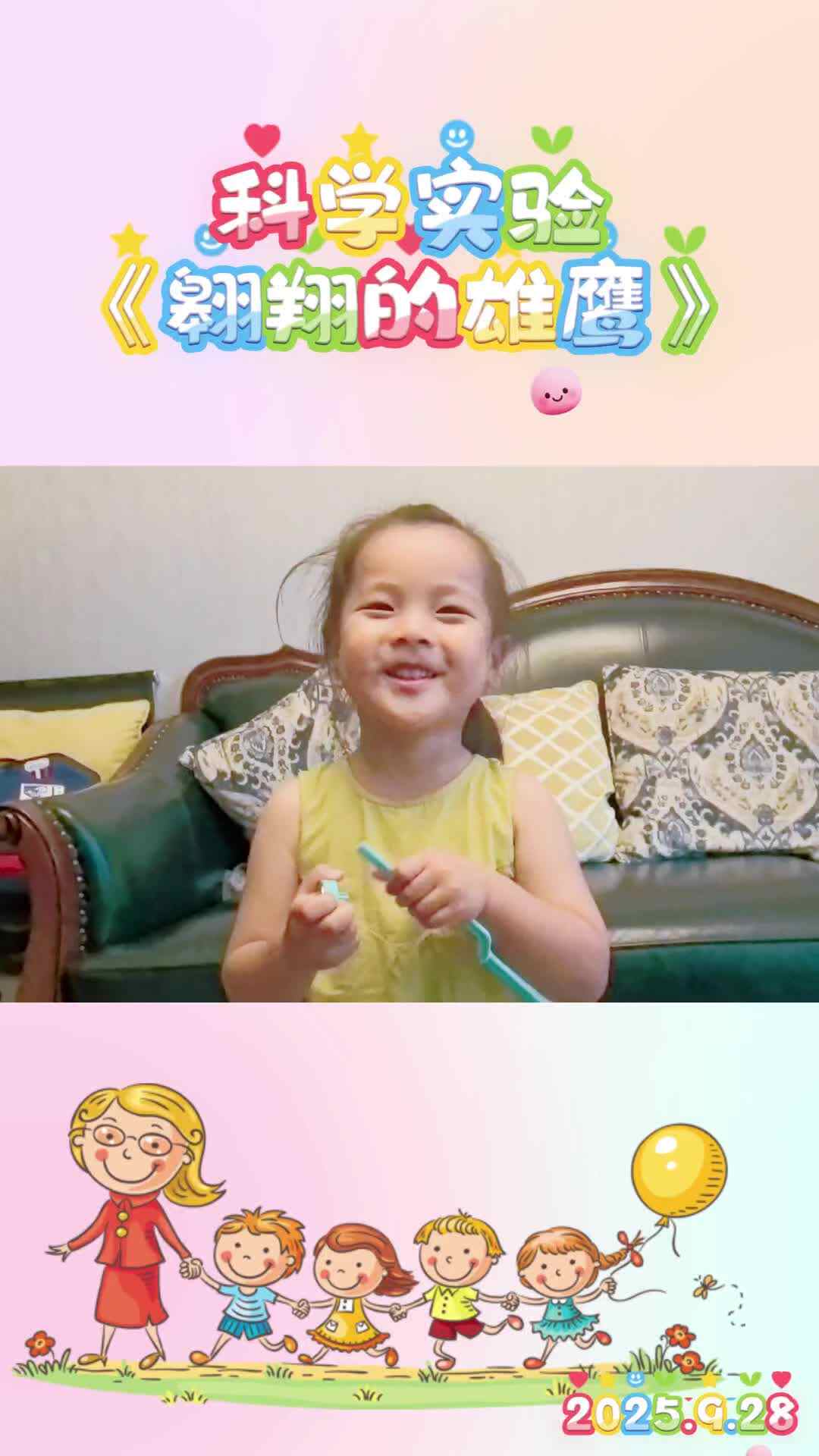 科学实验《翱翔的雄鹰》