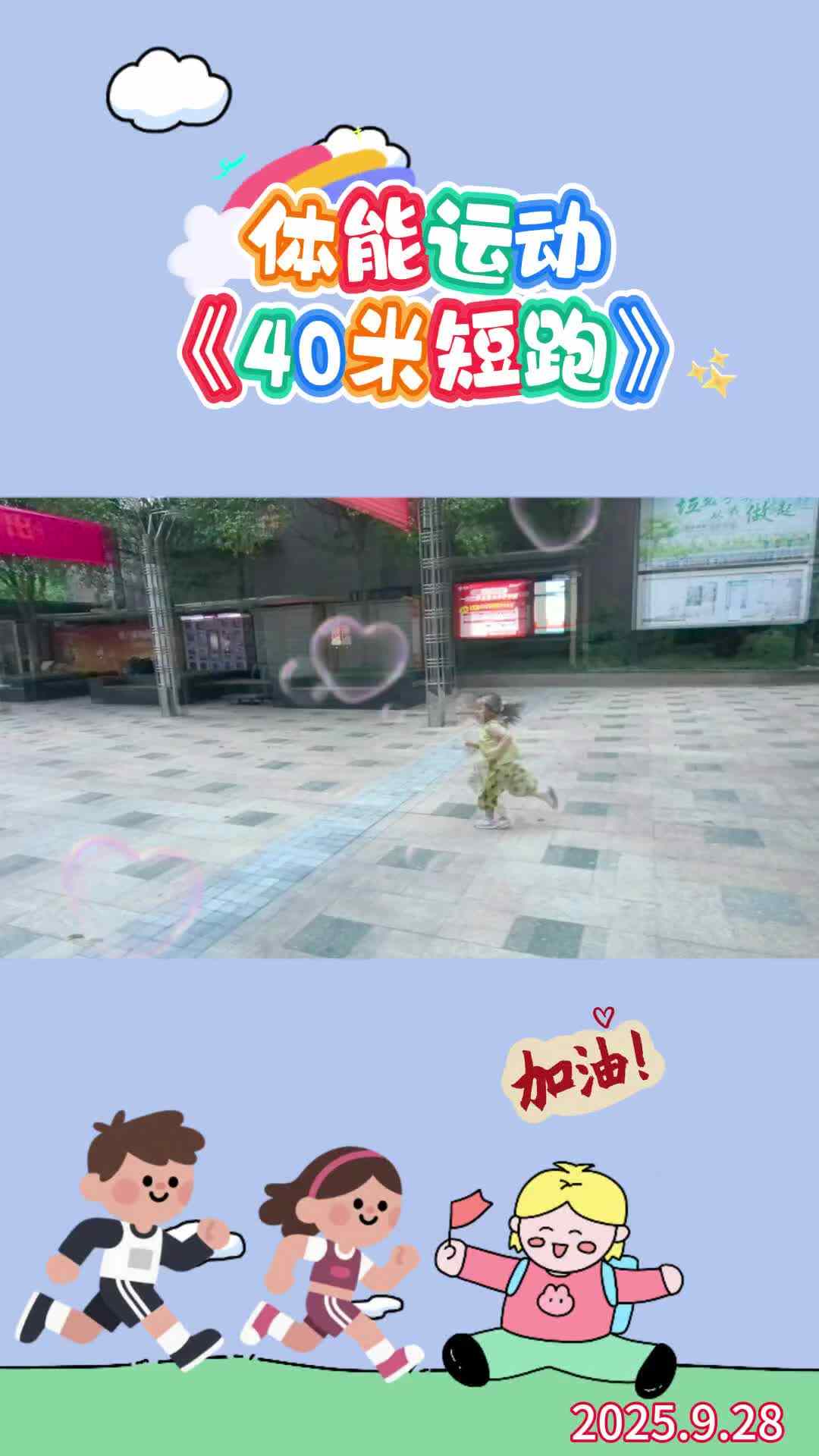 体能运动《40米短跑》