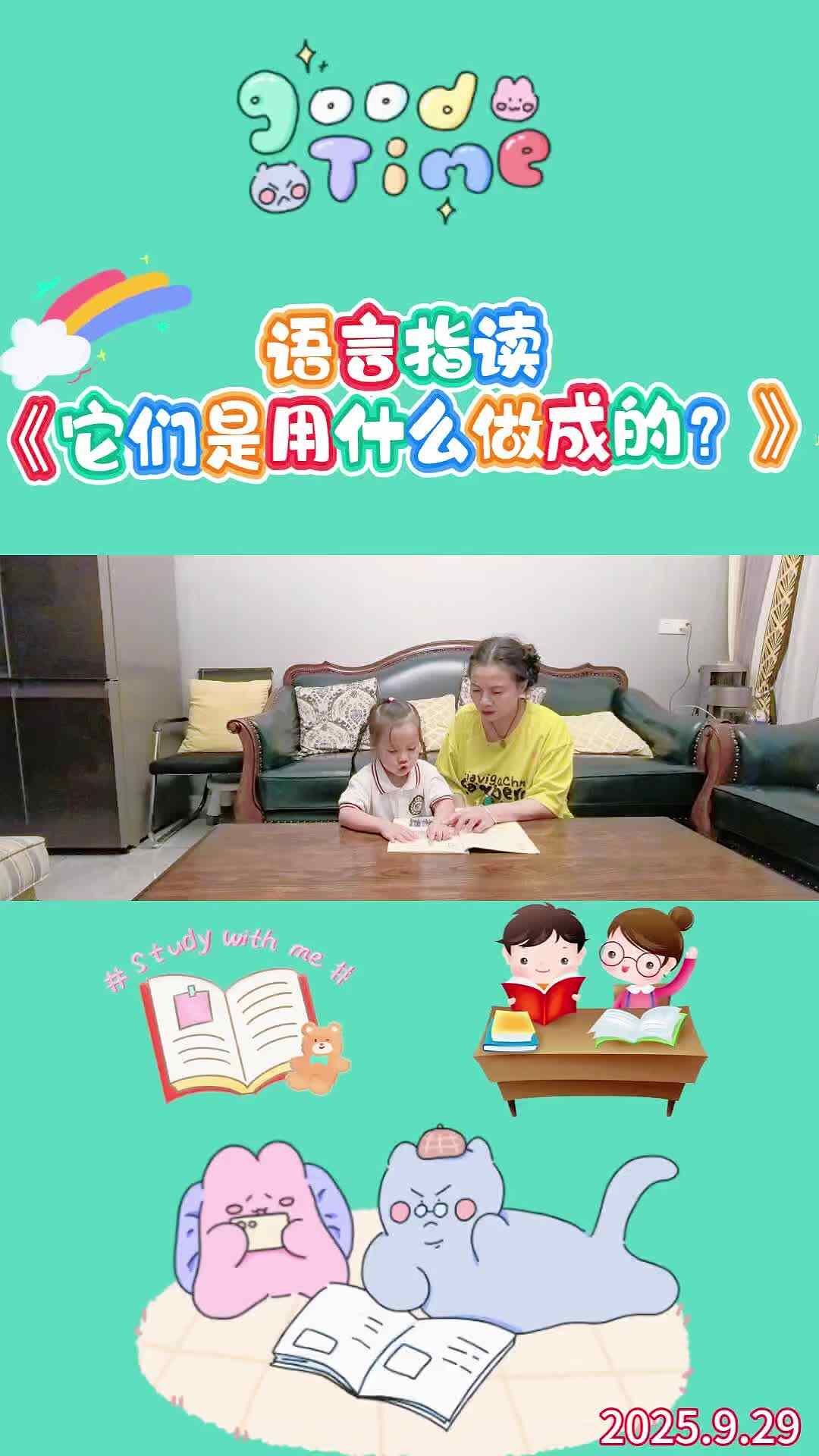 语言指读《它们是用什么做成的？》