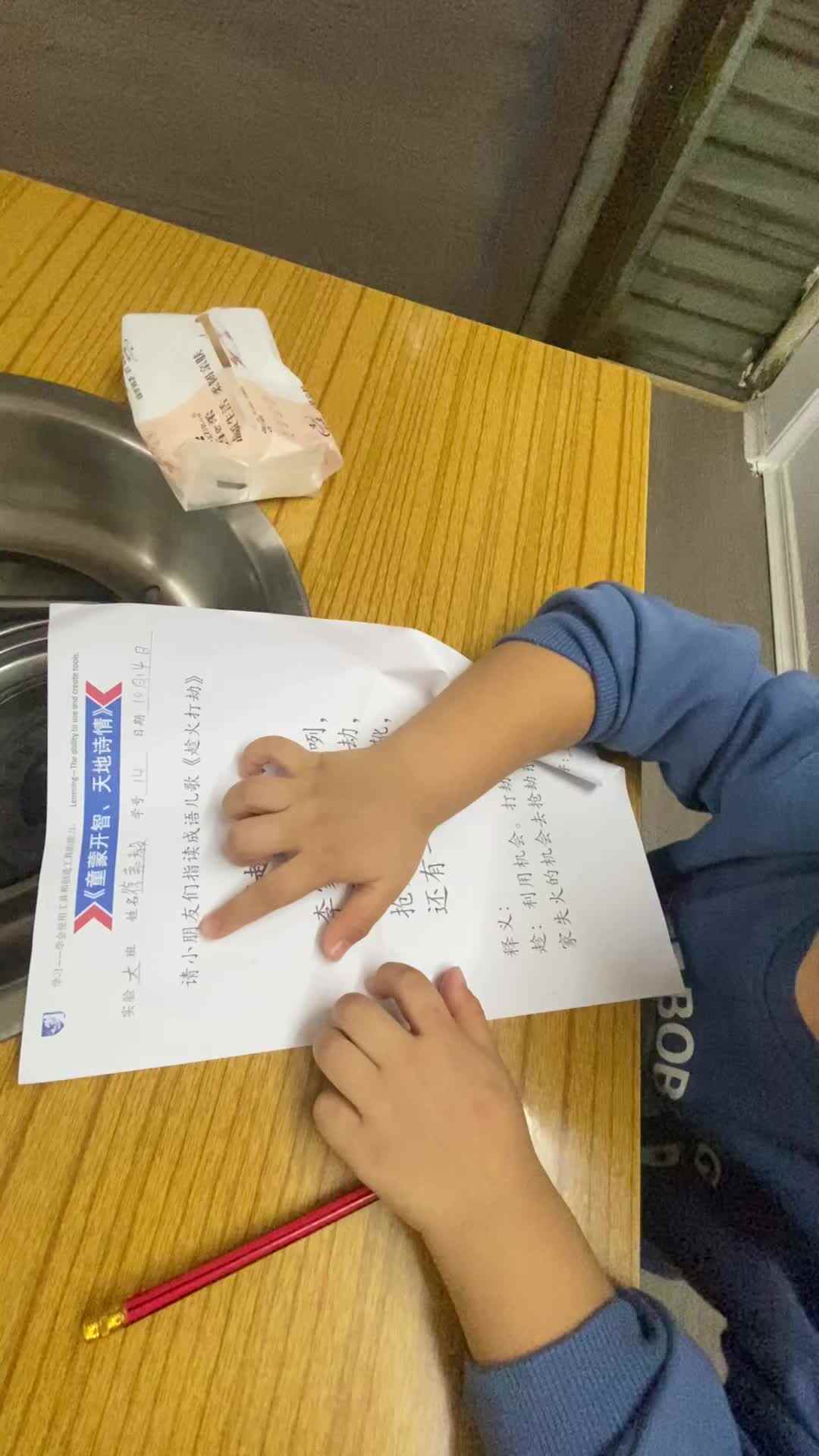 指读趁火打劫