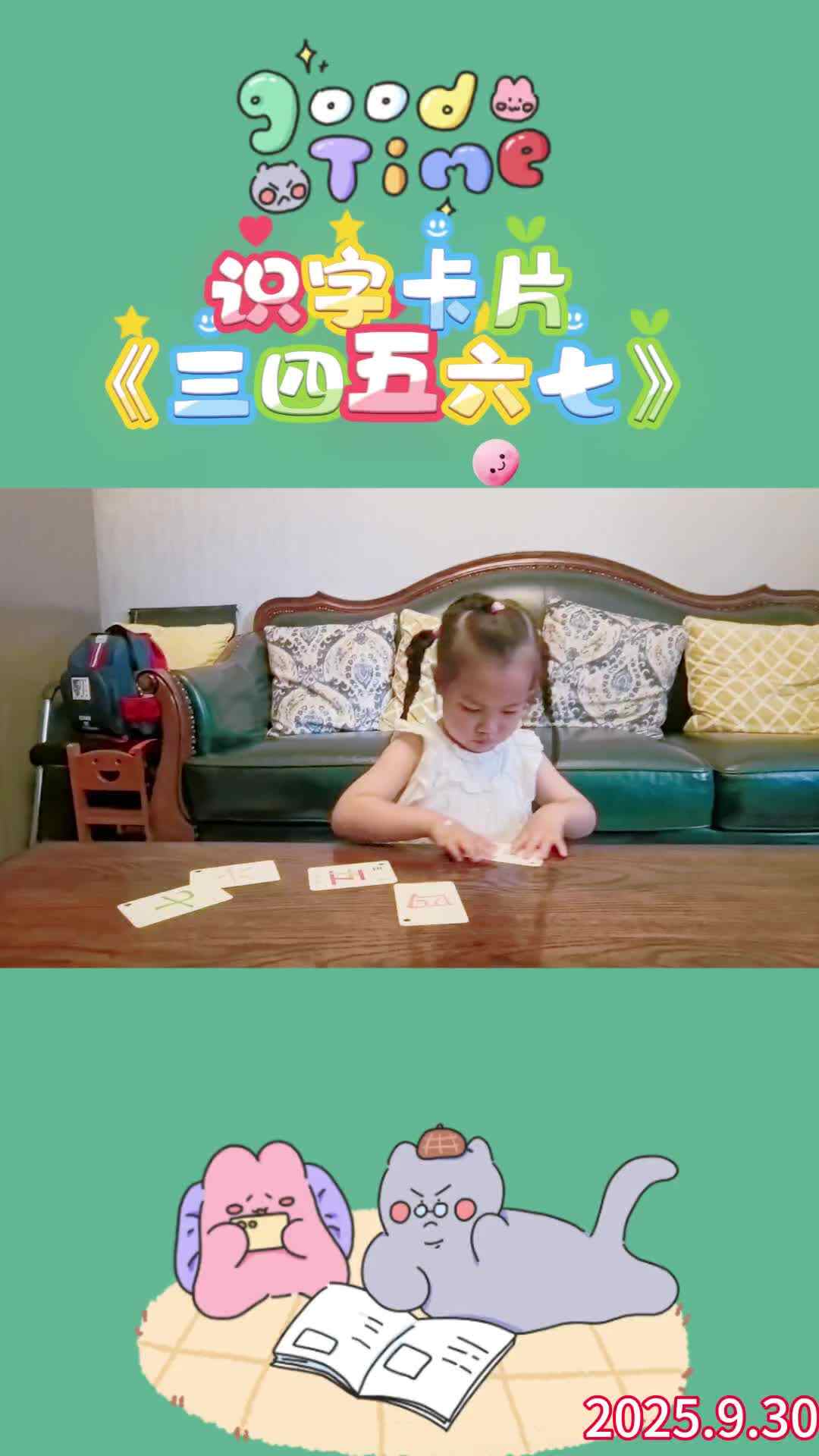 识字卡片《三四五六七》