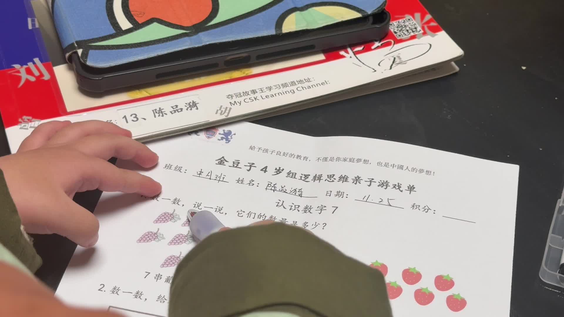 11月25日中A班 陈品漪 认识数字7