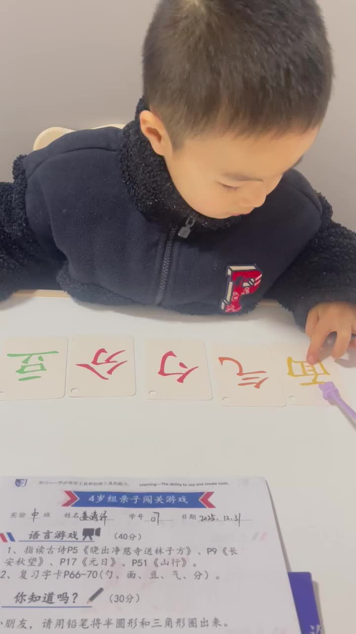 复习字卡（勺、面、豆、气、分）