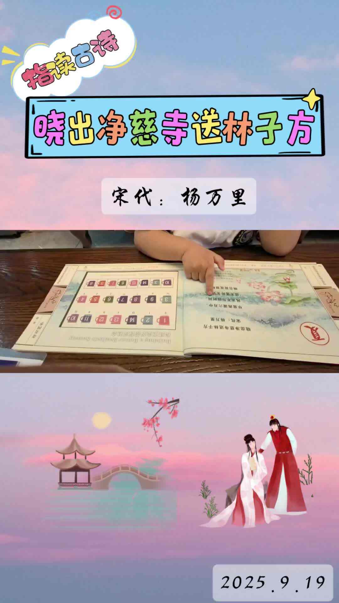 《晓出净慈寺送林子方》