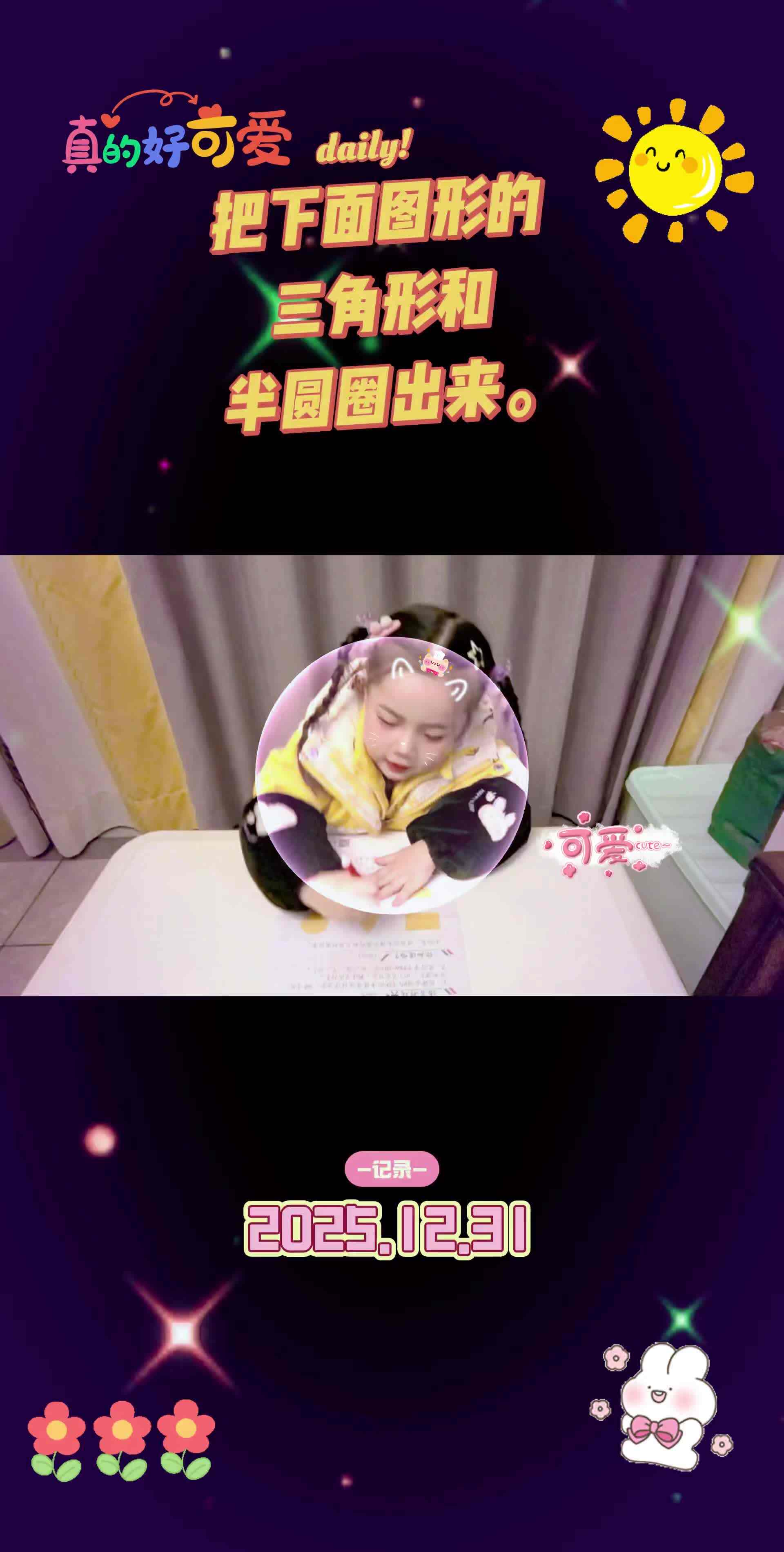 《圈出三角形和半圆）