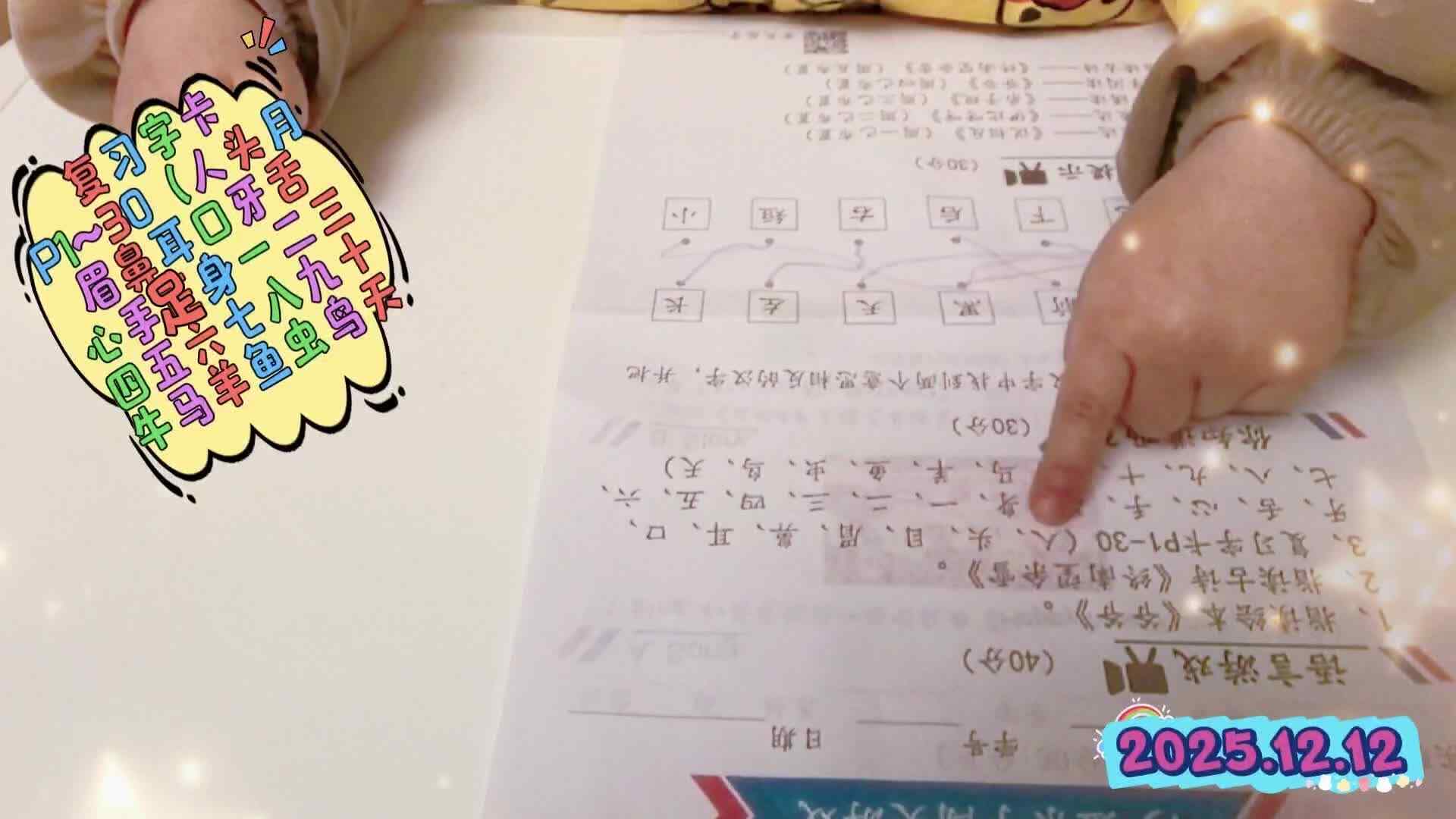 复习字卡：P1~30