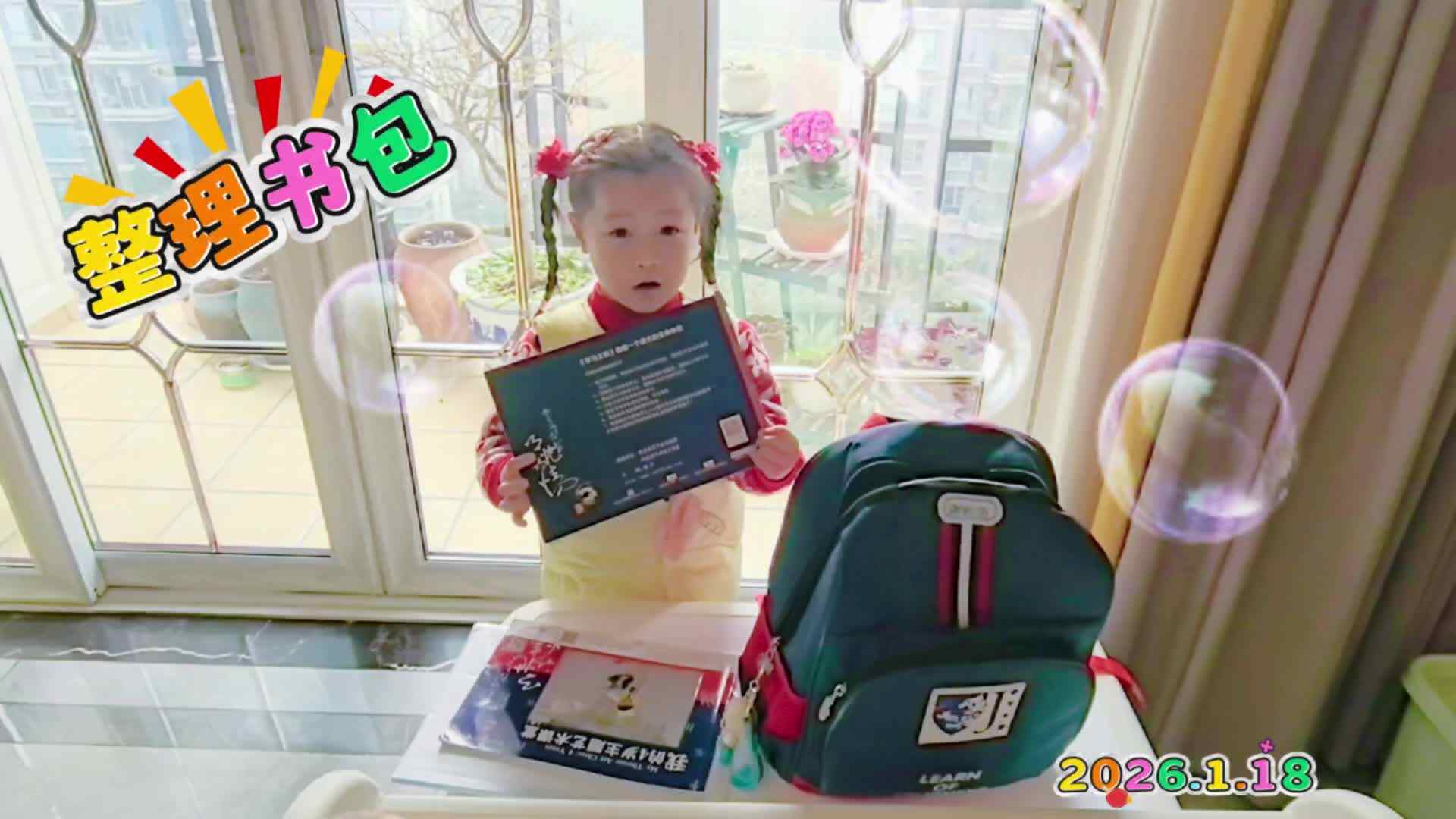 《整理书包》