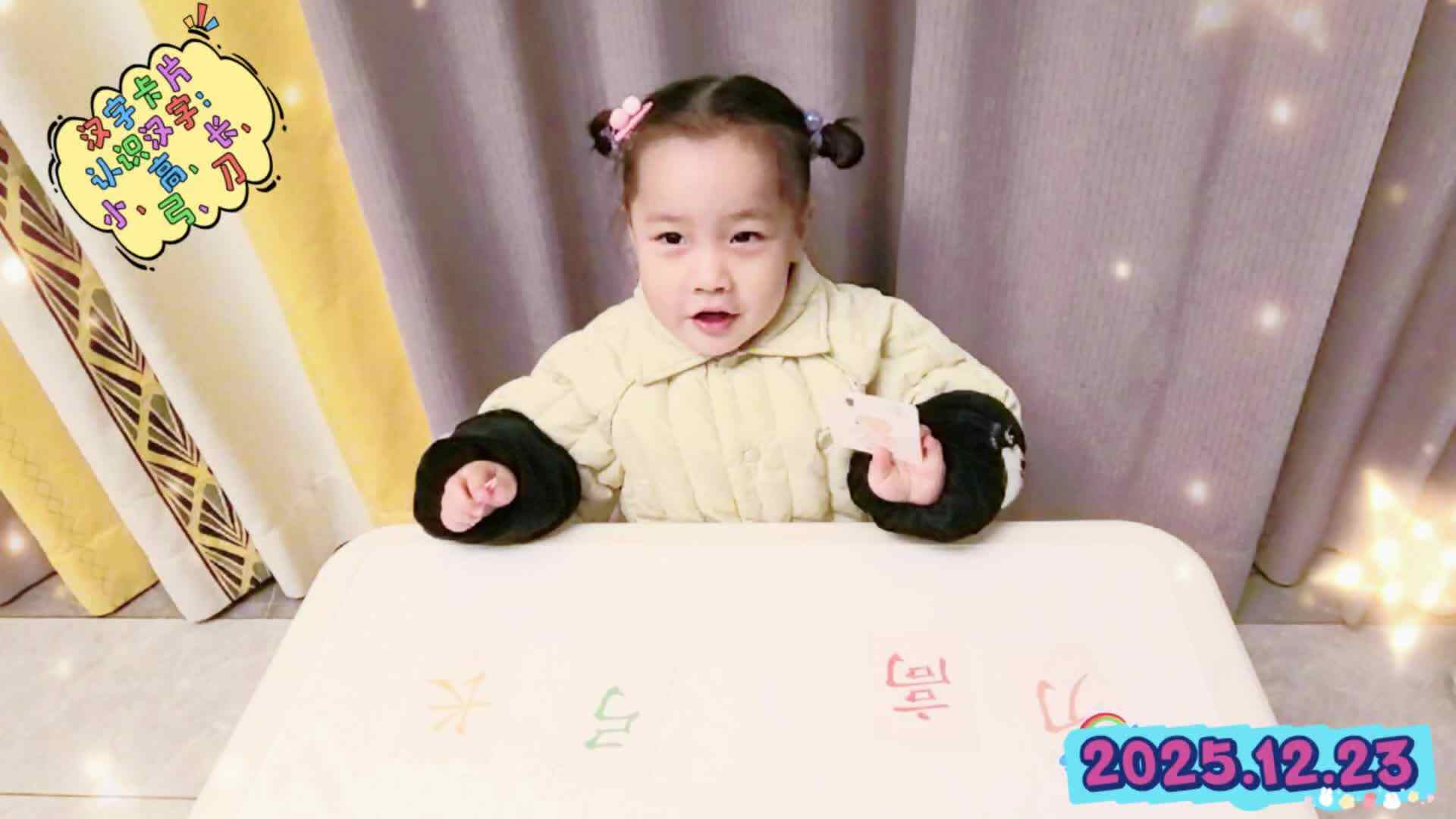 《汉字卡片认识汉字》