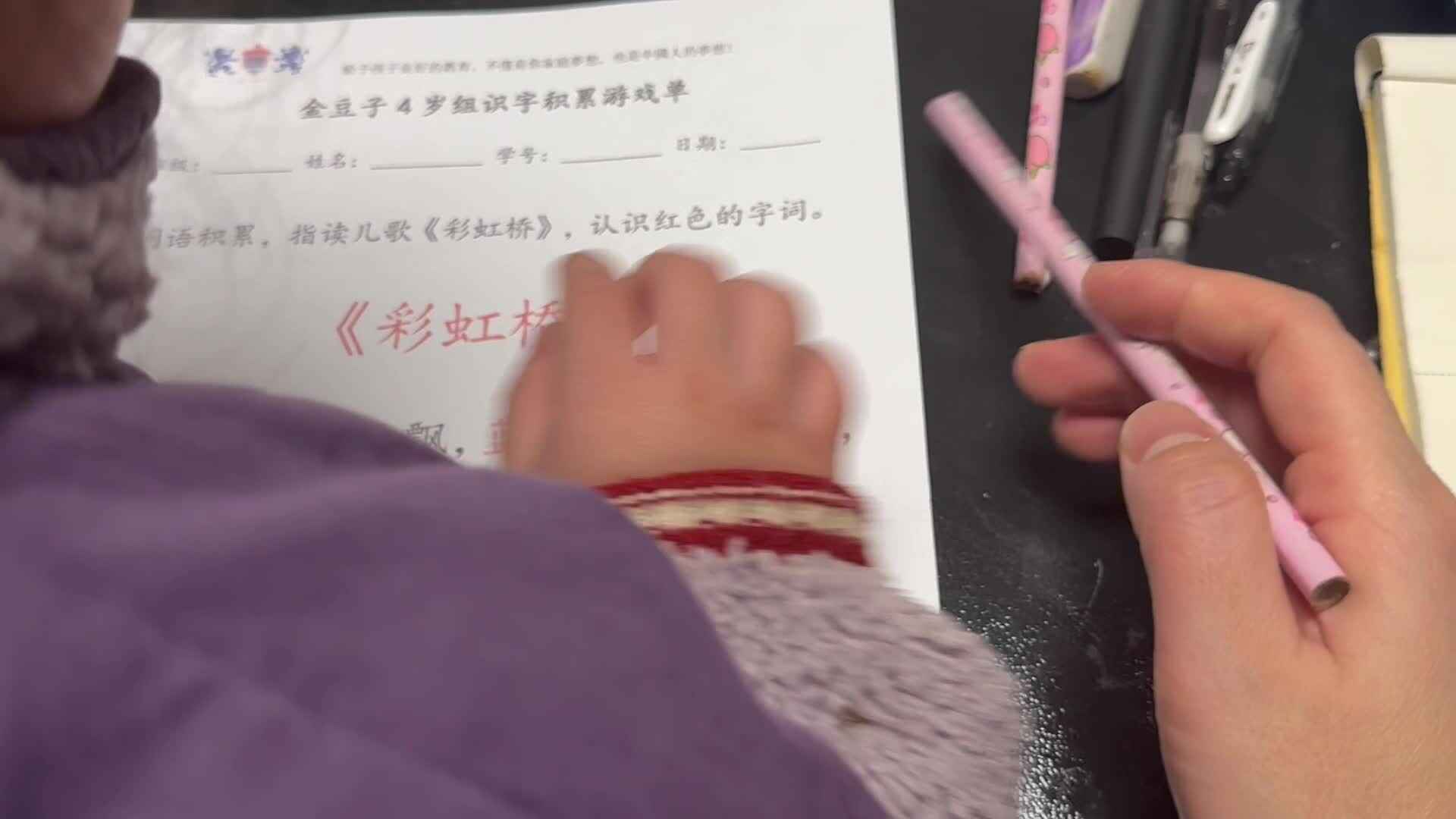 26年1月6日 中A班陈品漪 指读彩虹桥