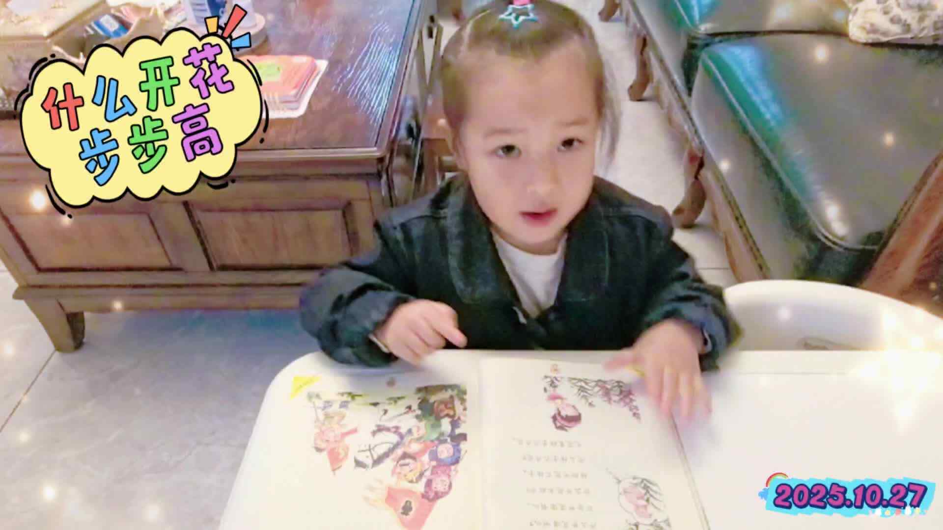 《什么开花节节高》