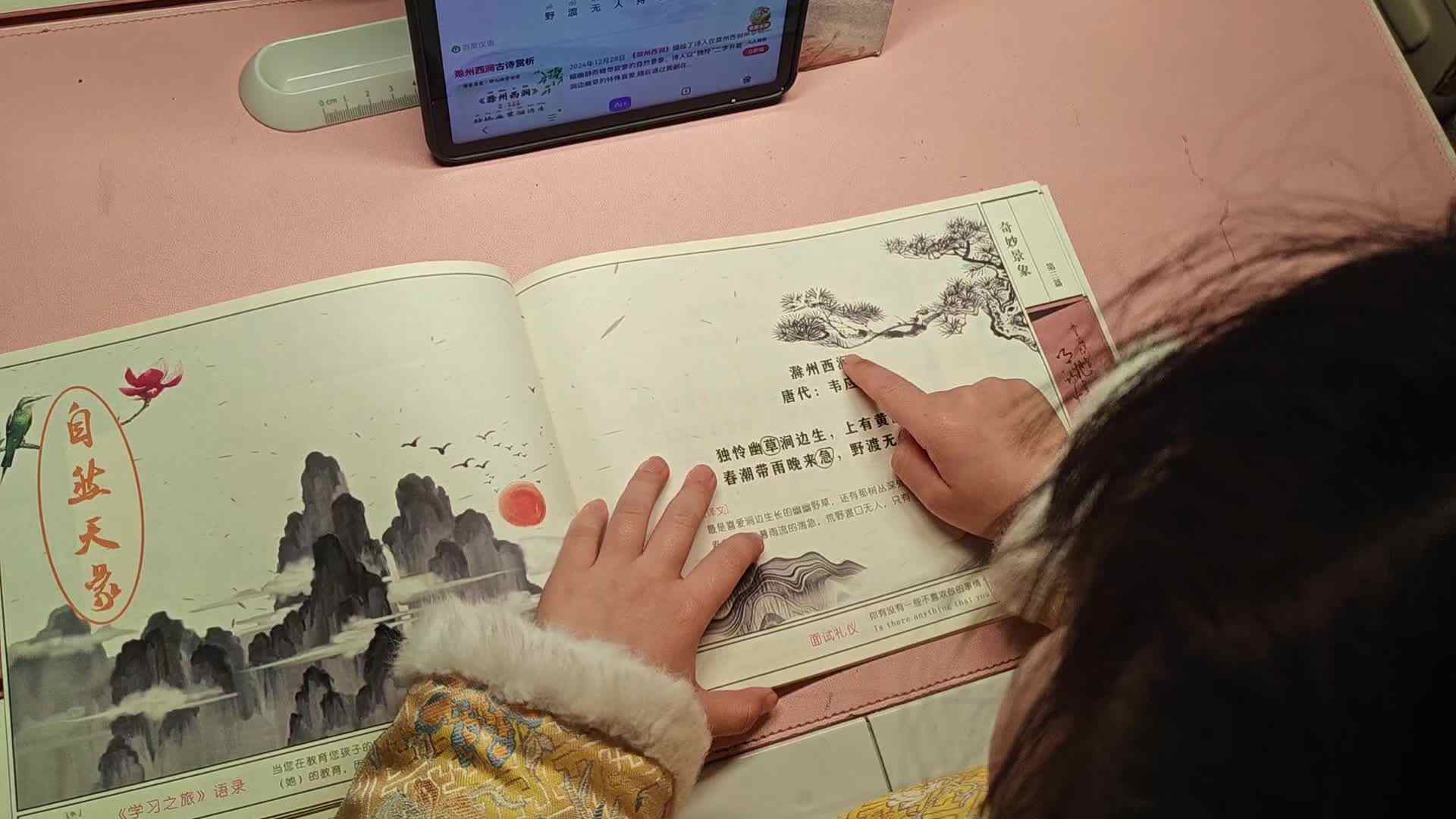 学A李思锦：《滁州西涧》/开合跳