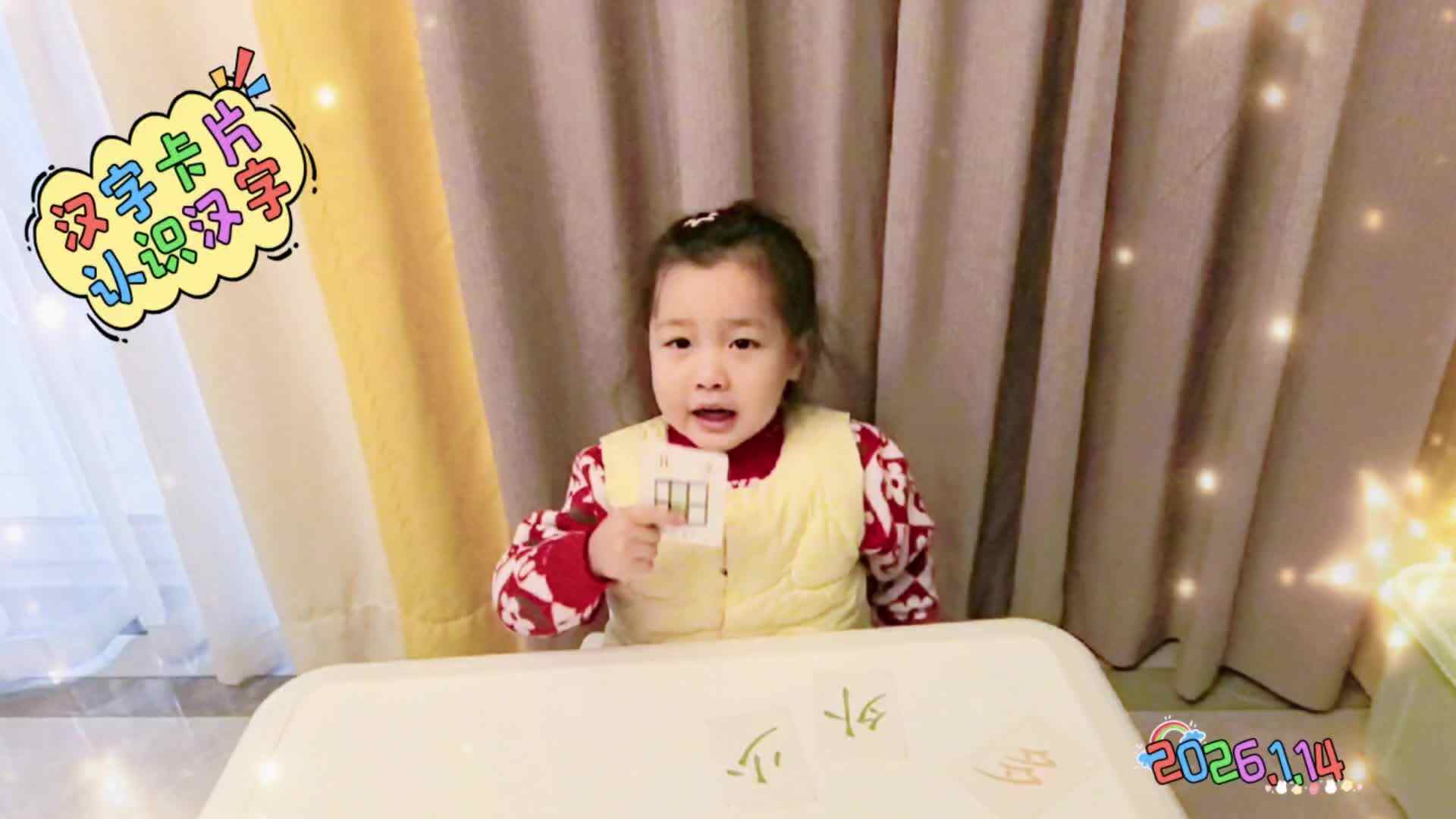 《汉字卡片认识汉字》