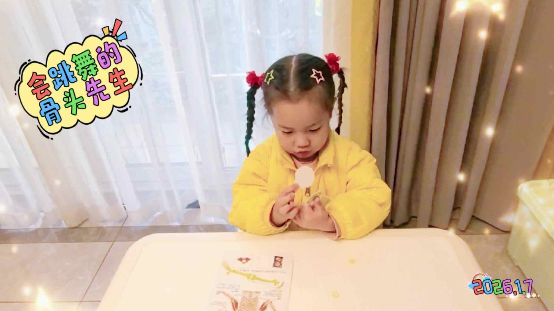 《会跳舞的骨头先生》