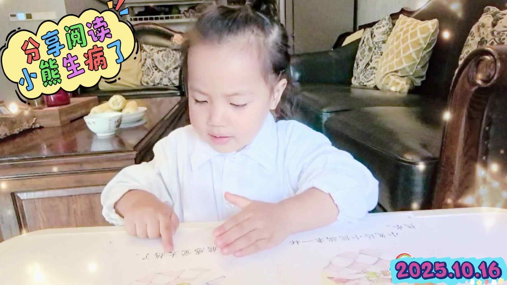 《小熊生病了》