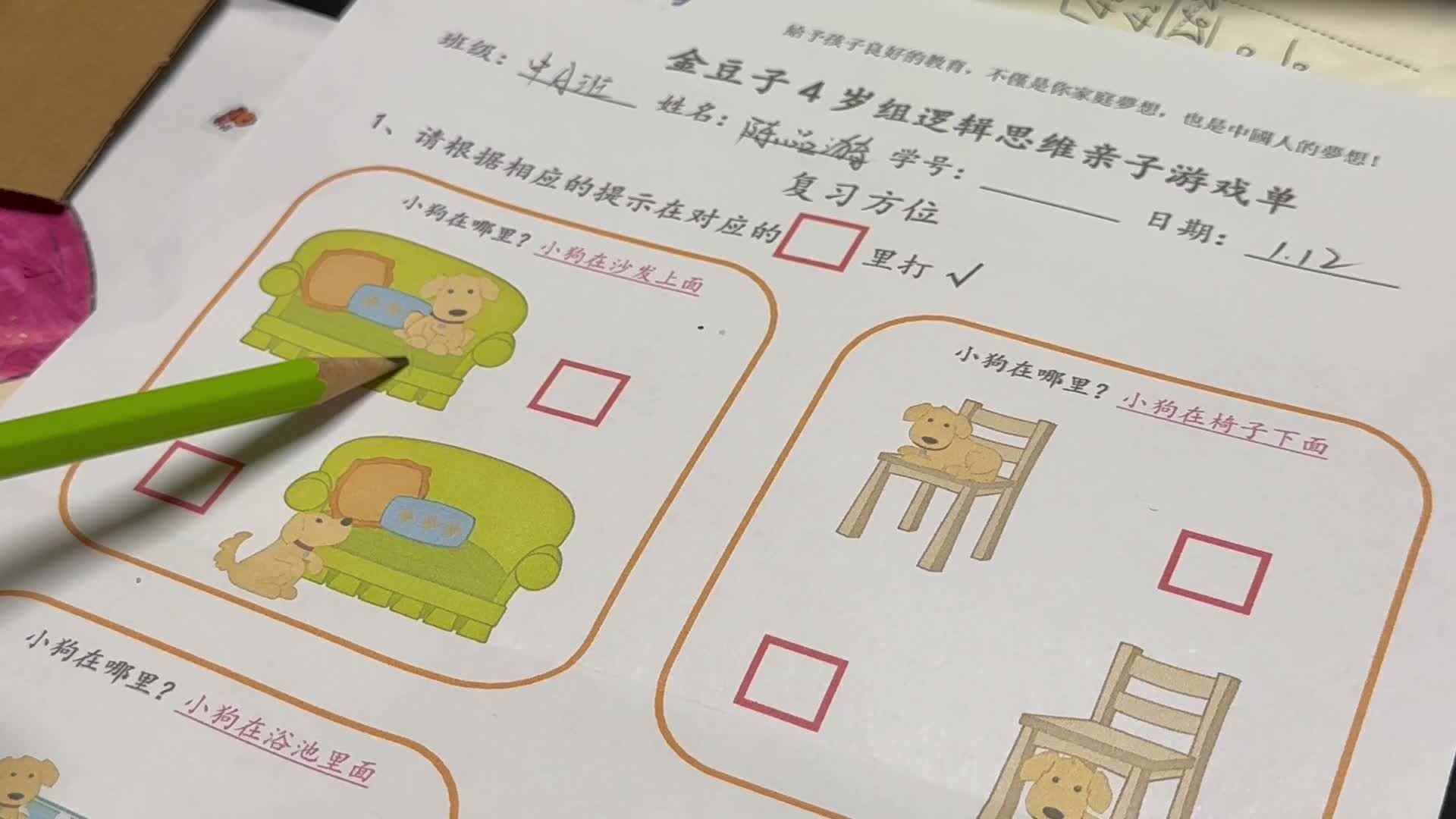 1月12号 中A班陈品漪 认识上下里外